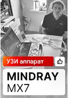 Отзыв на УЗИ аппарат Mindray MX7 от клиники «Эскулап» (г. Ставрополь)