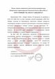 Отзыв главного специалиста анестезиолога-реаниматолога Шень Н.П. (ГБУЗ ТО ОКБ №1)