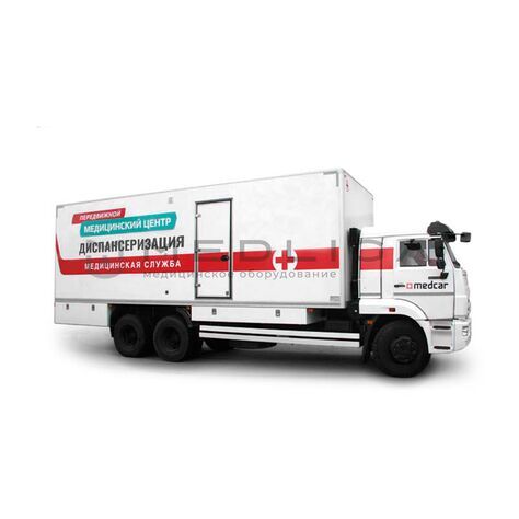 Передвижной медицинский комплекс «Диспансеризация»